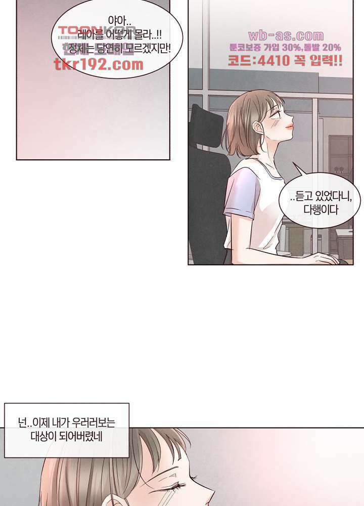 겨울과 봄사이 74화 마침 41