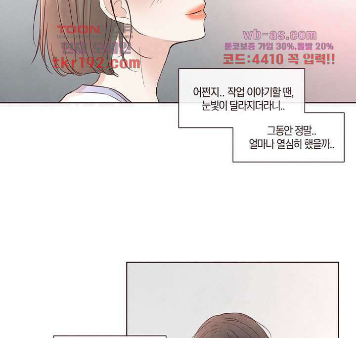 겨울과 봄사이 74화 마침 42