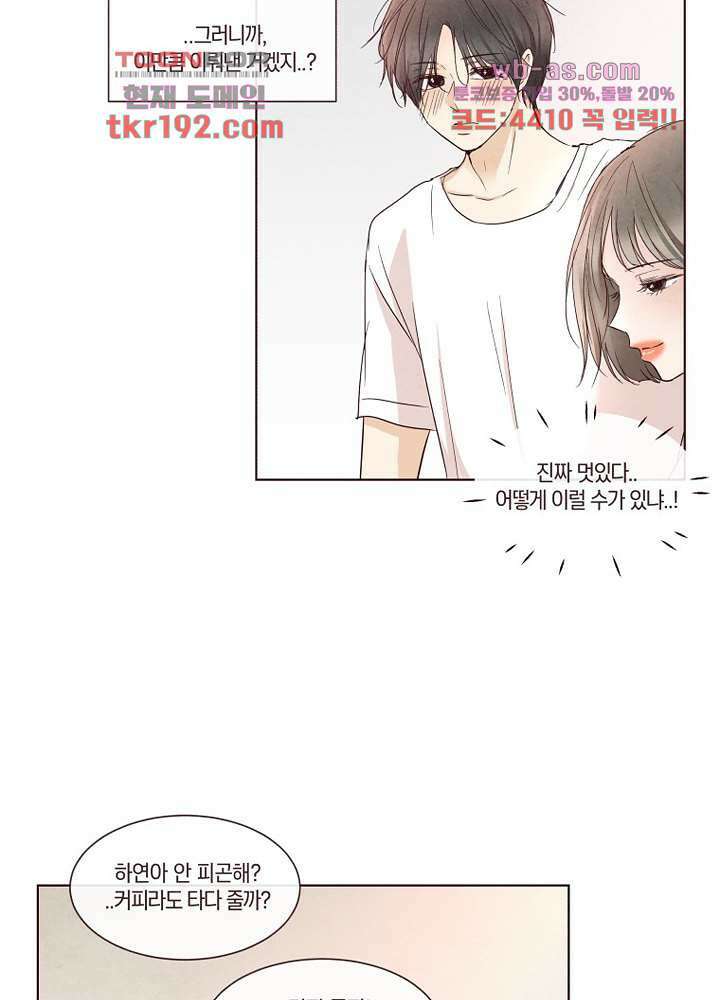 겨울과 봄사이 74화 마침 43
