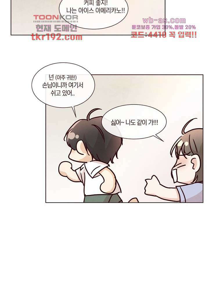 겨울과 봄사이 74화 마침 44