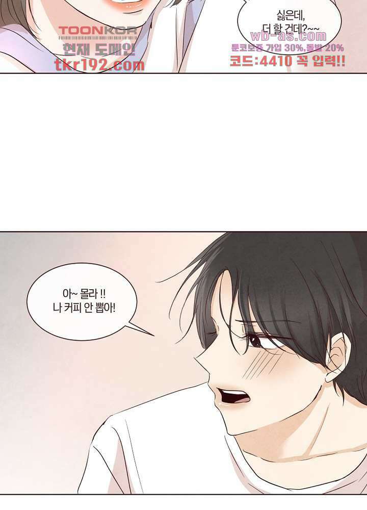 겨울과 봄사이 74화 마침 50
