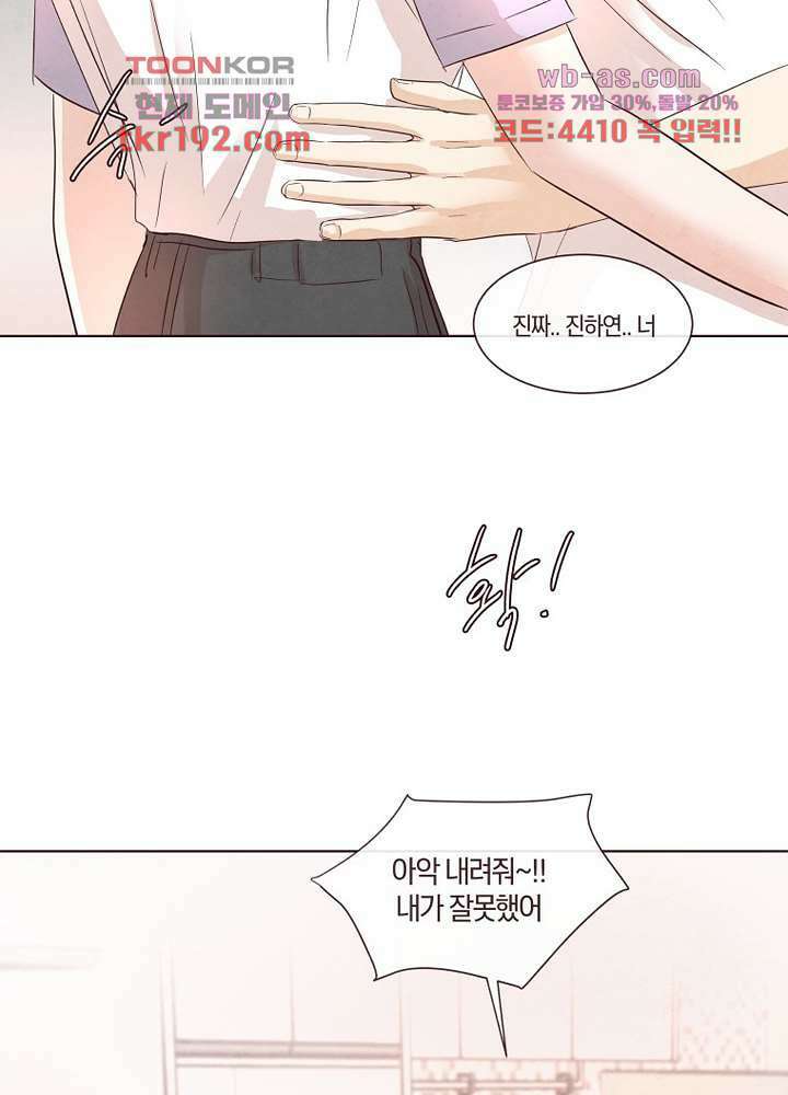 겨울과 봄사이 74화 마침 52