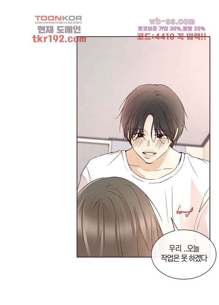 겨울과 봄사이 74화 마침 56