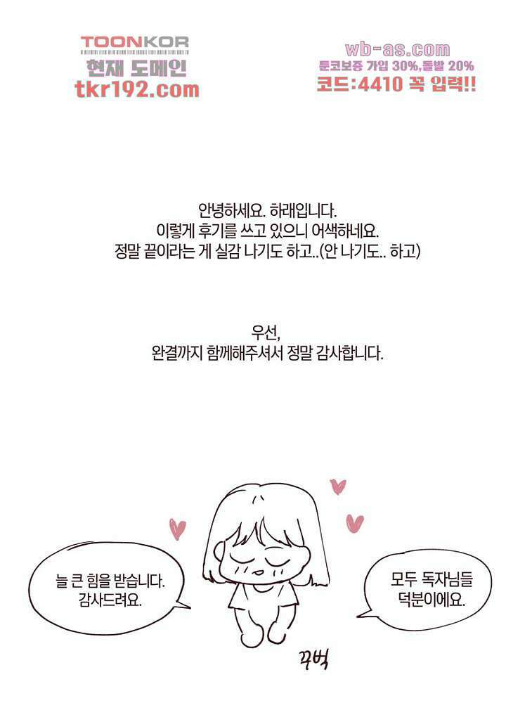 겨울과 봄사이 74화 마침 66