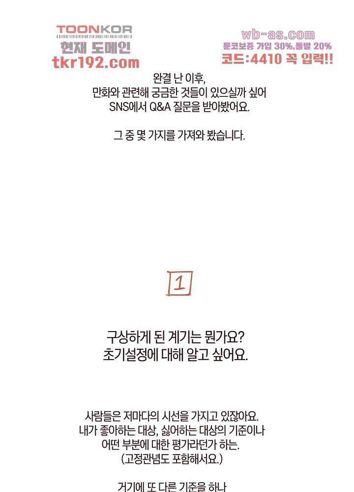 겨울과 봄사이 74화 마침 67