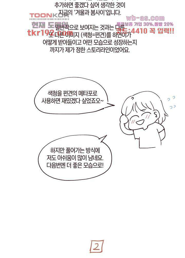 겨울과 봄사이 74화 마침 68