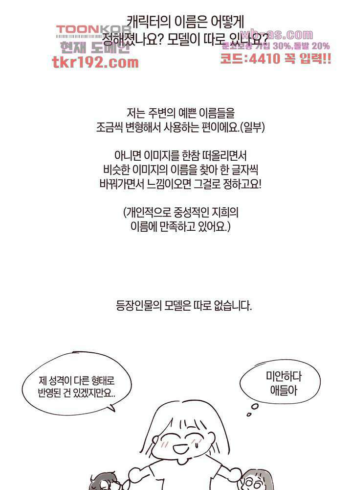 겨울과 봄사이 74화 마침 69