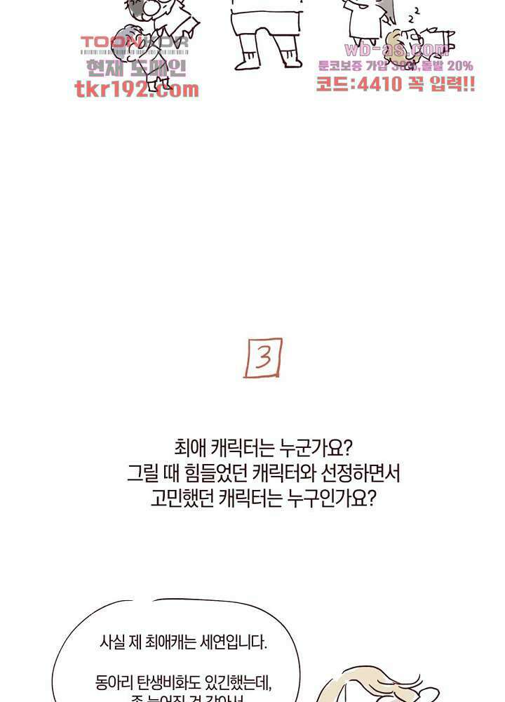 겨울과 봄사이 74화 마침 70