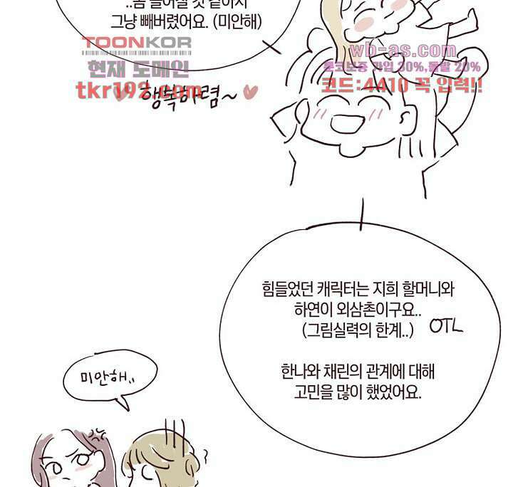 겨울과 봄사이 74화 마침 71