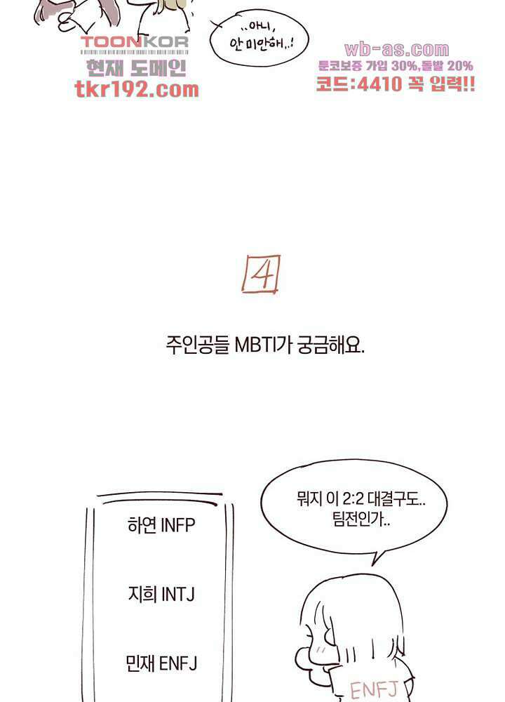 겨울과 봄사이 74화 마침 72
