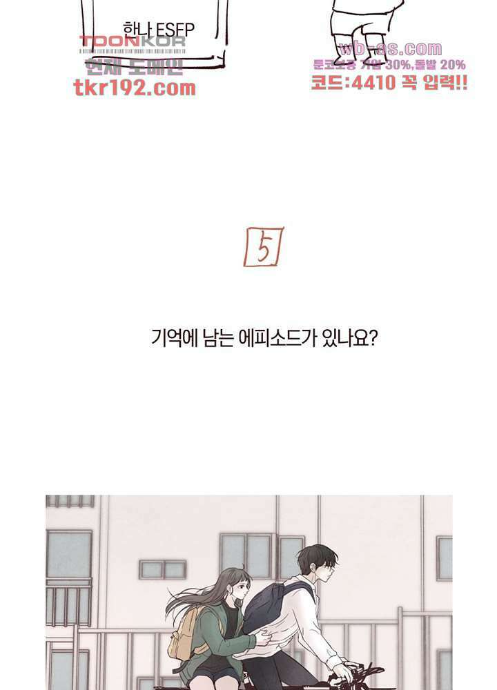 겨울과 봄사이 74화 마침 73