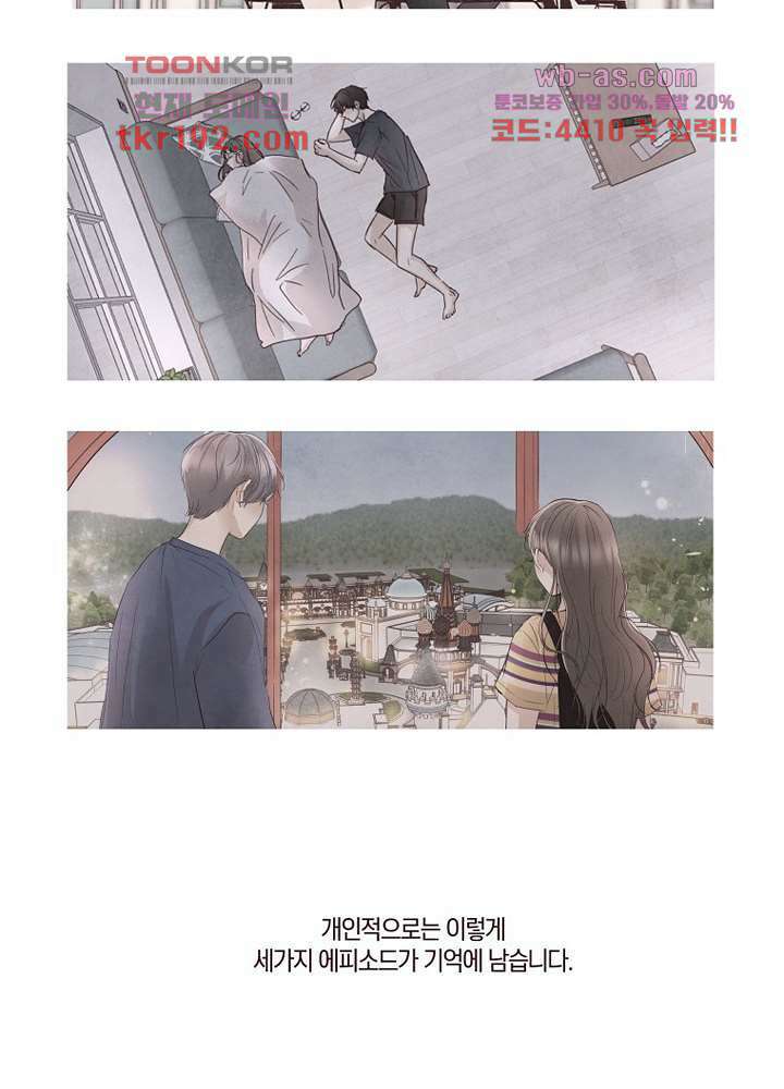 겨울과 봄사이 74화 마침 74