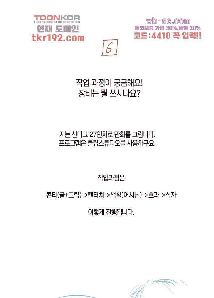 겨울과 봄사이 74화 마침 75