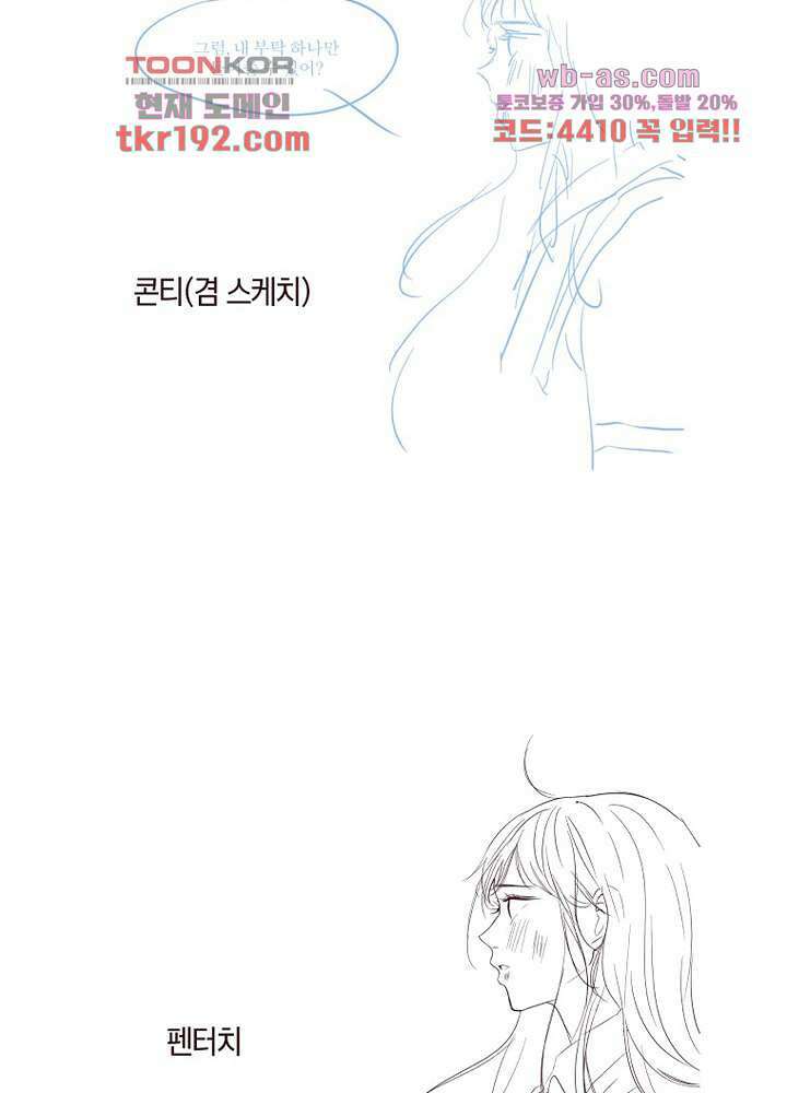 겨울과 봄사이 74화 마침 76