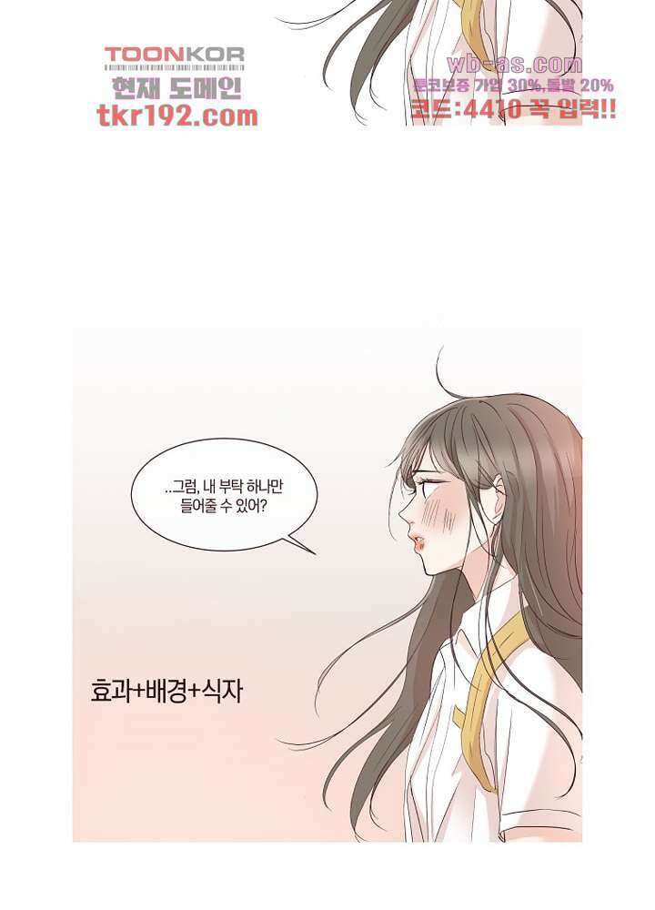 겨울과 봄사이 74화 마침 79