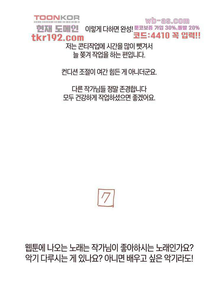 겨울과 봄사이 74화 마침 80