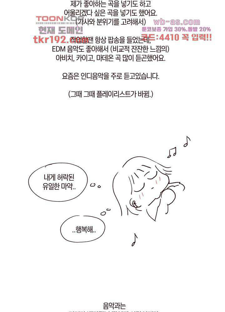 겨울과 봄사이 74화 마침 81