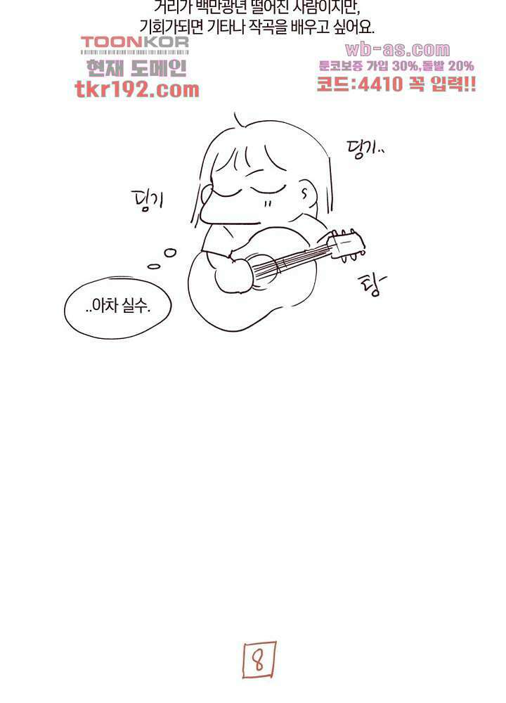 겨울과 봄사이 74화 마침 82