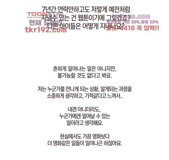 겨울과 봄사이 74화 마침 83