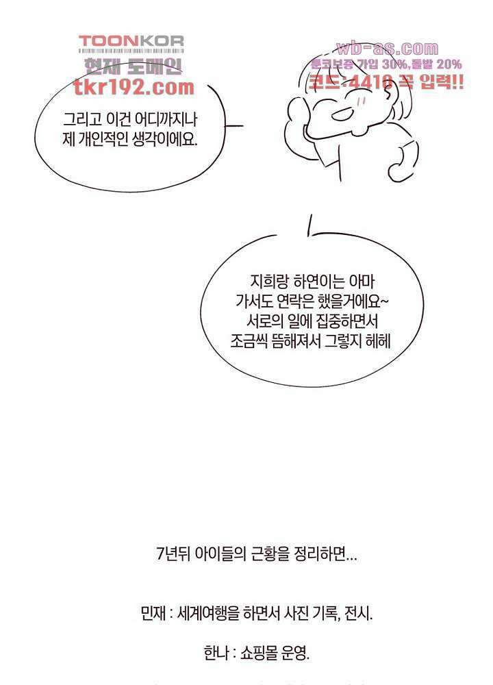 겨울과 봄사이 74화 마침 84