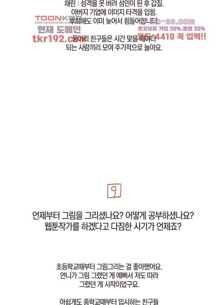 겨울과 봄사이 74화 마침 85