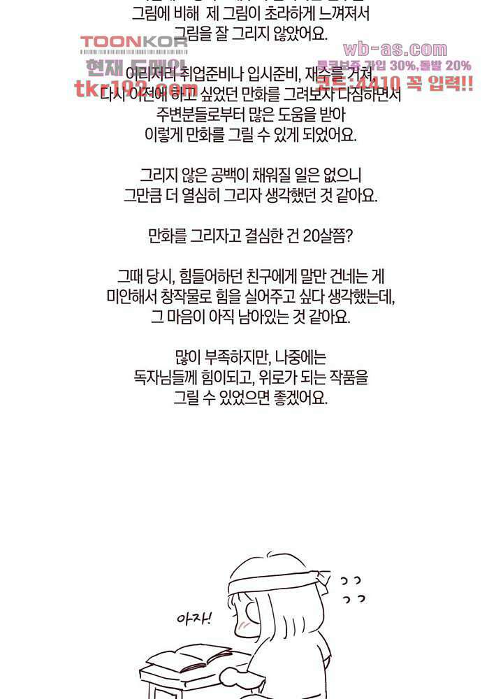 겨울과 봄사이 74화 마침 86