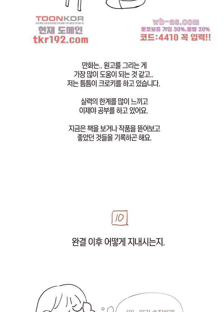 겨울과 봄사이 74화 마침 87