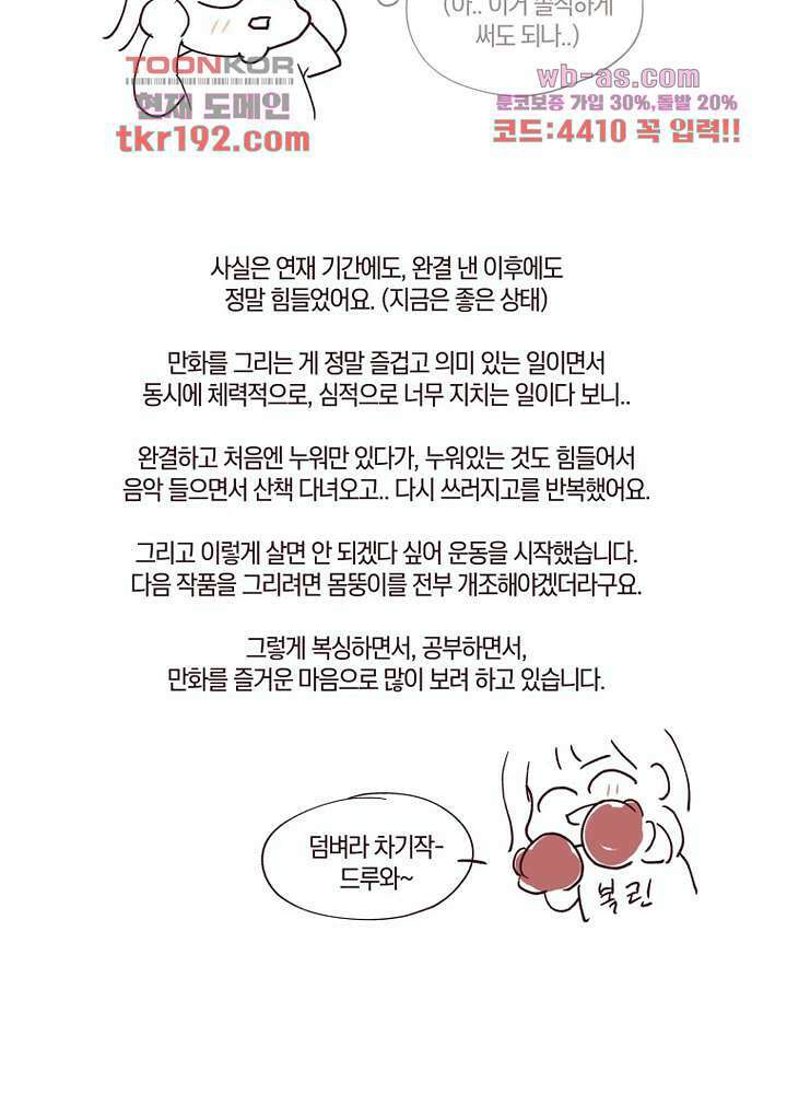겨울과 봄사이 74화 마침 88