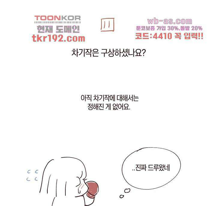겨울과 봄사이 74화 마침 89
