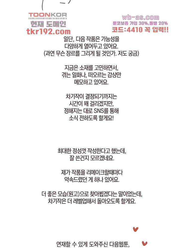 겨울과 봄사이 74화 마침 90