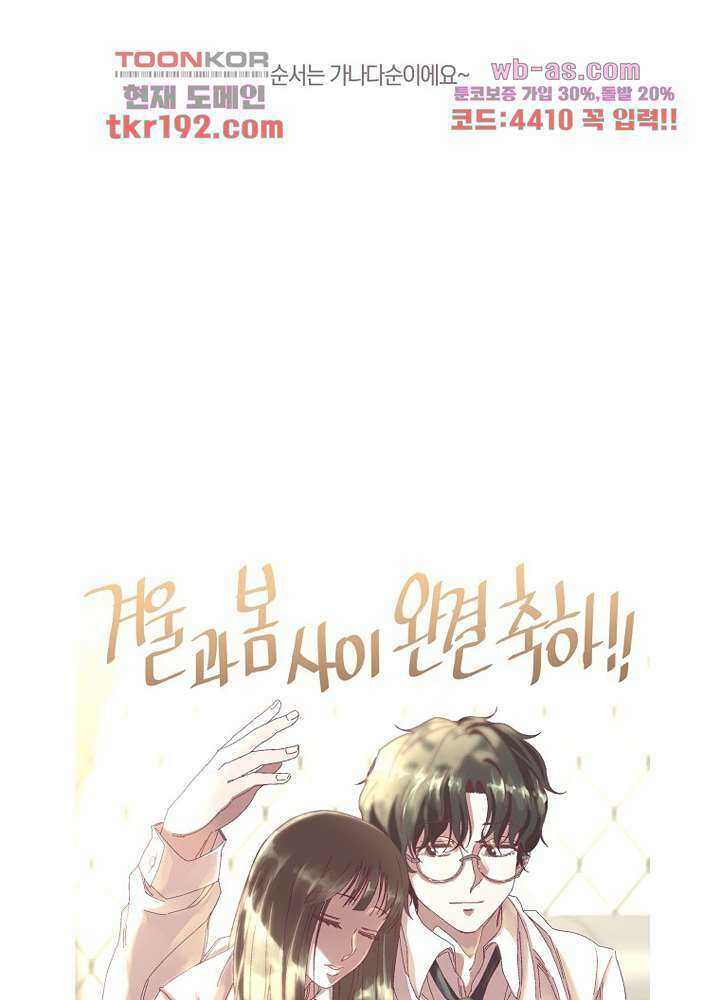 겨울과 봄사이 74화 마침 92