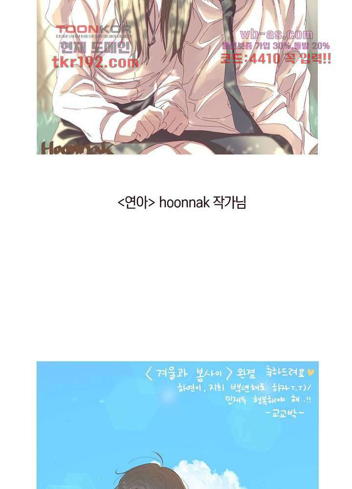 겨울과 봄사이 74화 마침 93