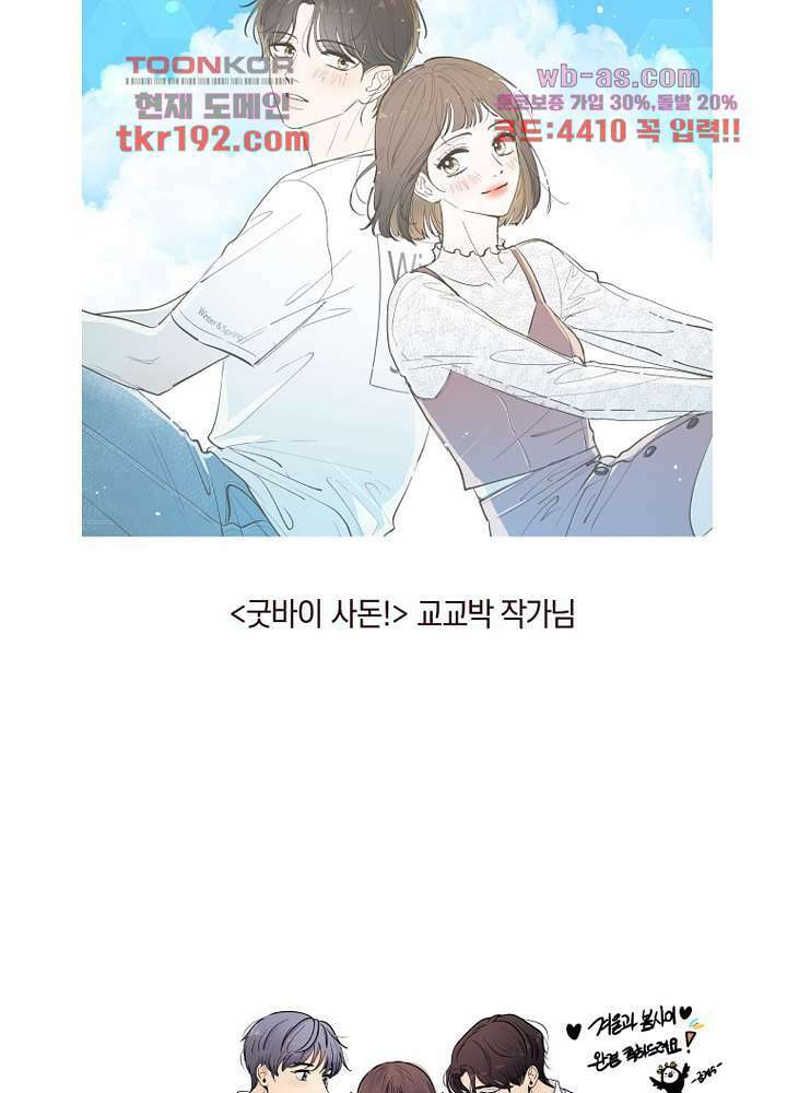 겨울과 봄사이 74화 마침 94