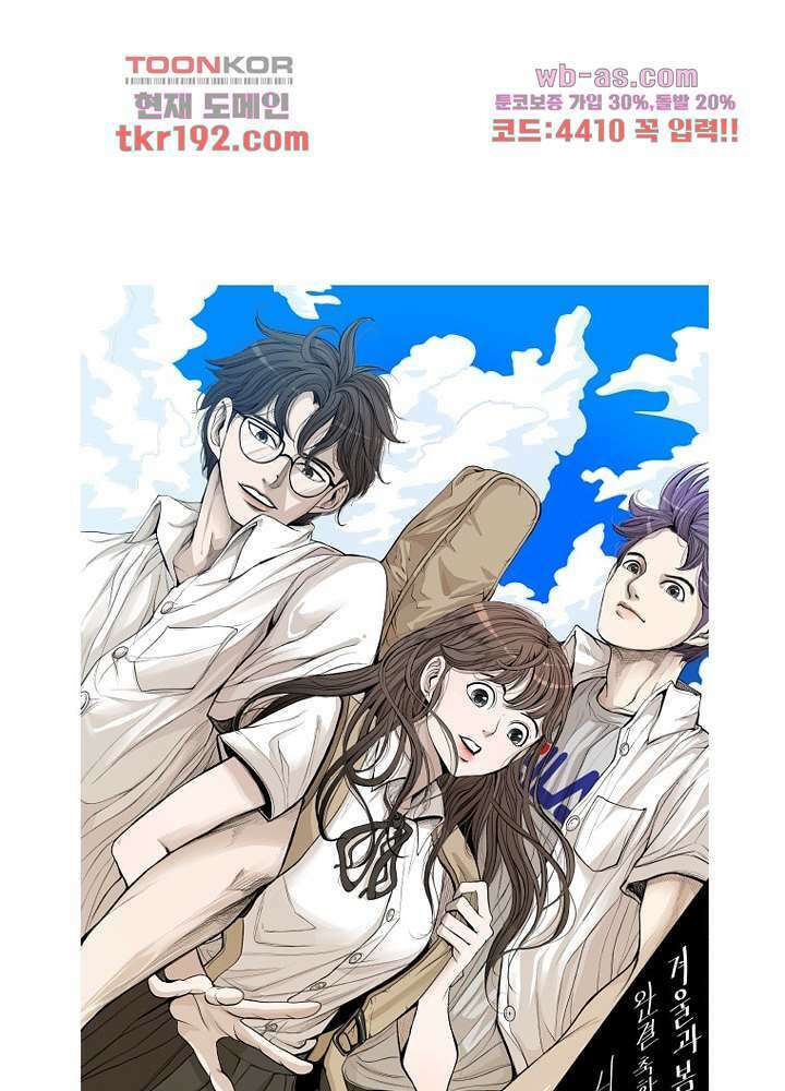 겨울과 봄사이 74화 마침 96