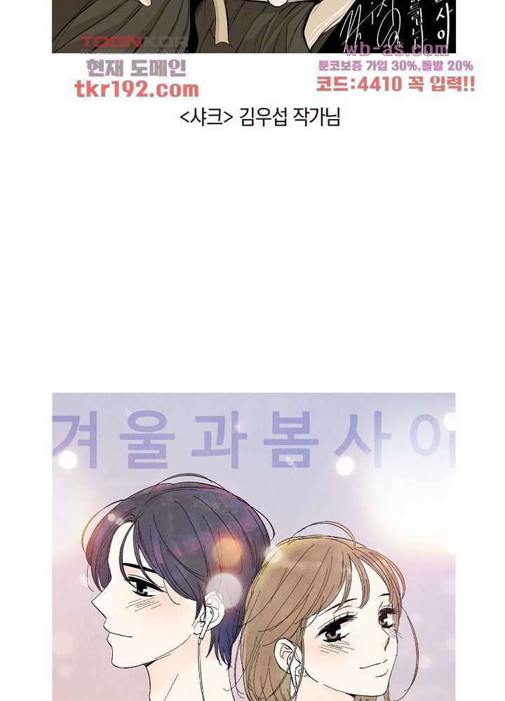 겨울과 봄사이 74화 마침 97