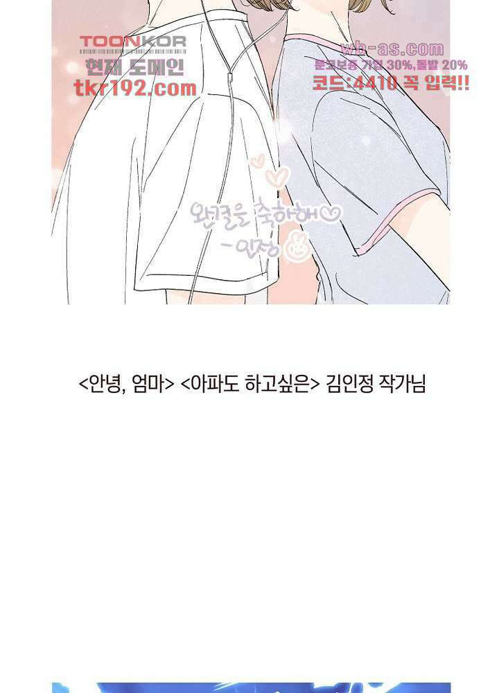 겨울과 봄사이 74화 마침 98