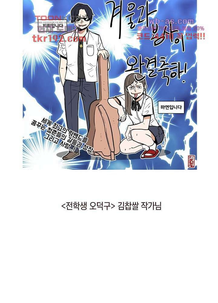 겨울과 봄사이 74화 마침 99