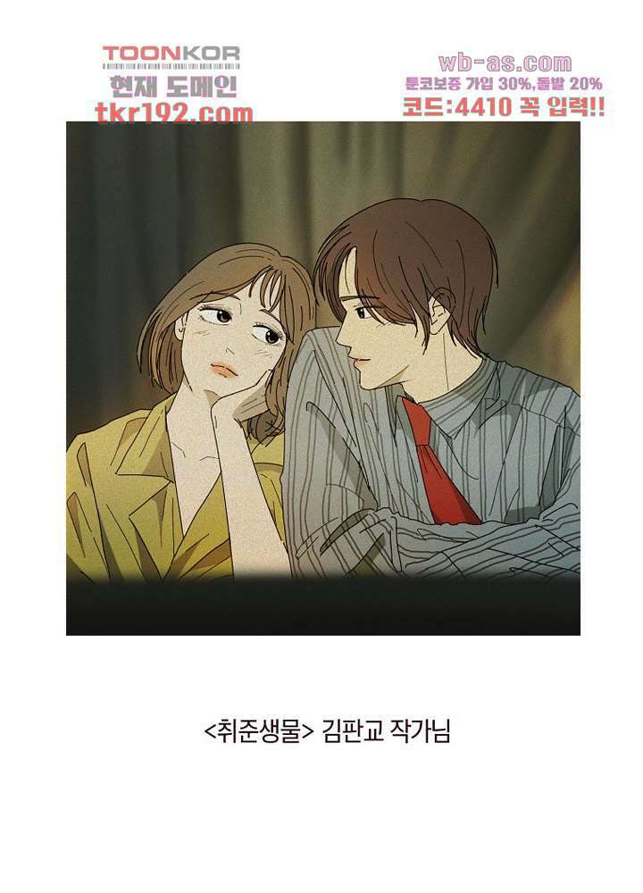 겨울과 봄사이 74화 마침 100