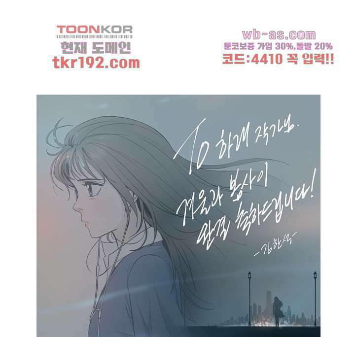 겨울과 봄사이 74화 마침 101