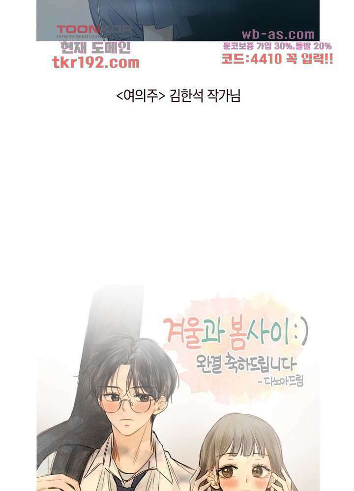 겨울과 봄사이 74화 마침 102