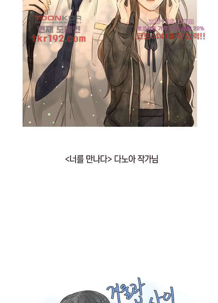 겨울과 봄사이 74화 마침 103