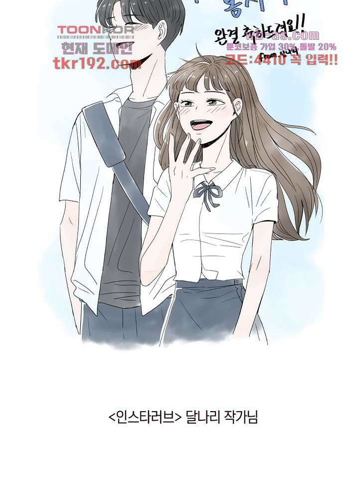 겨울과 봄사이 74화 마침 104