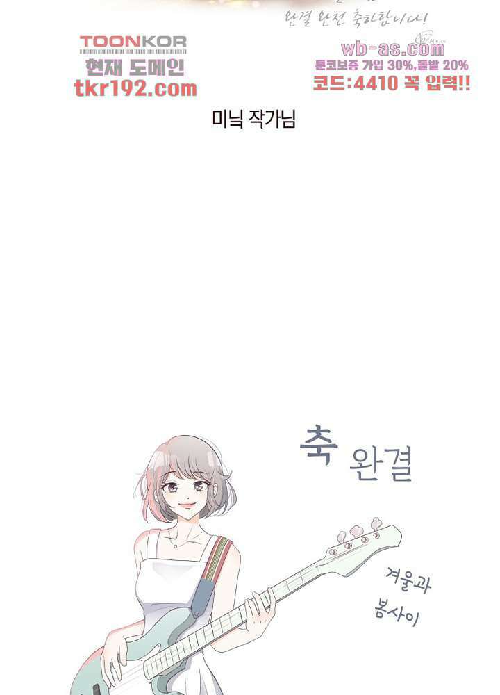 겨울과 봄사이 74화 마침 108