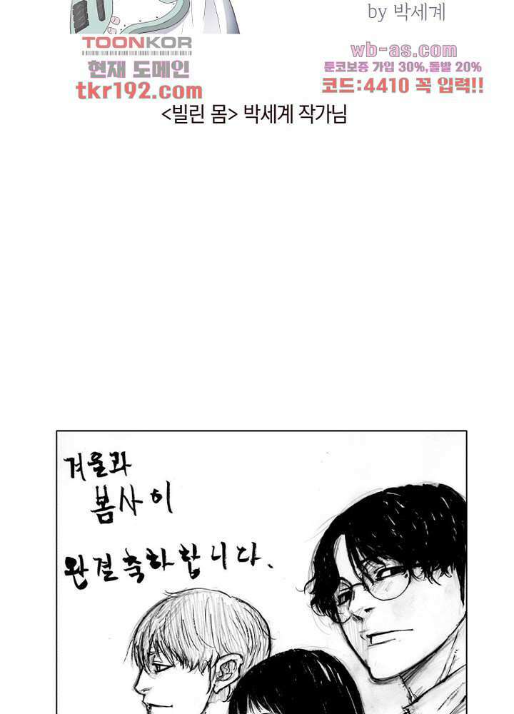 겨울과 봄사이 74화 마침 109