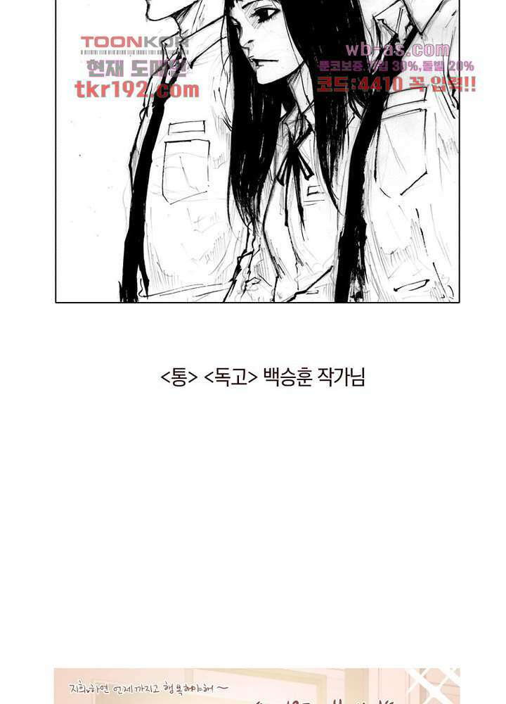 겨울과 봄사이 74화 마침 110