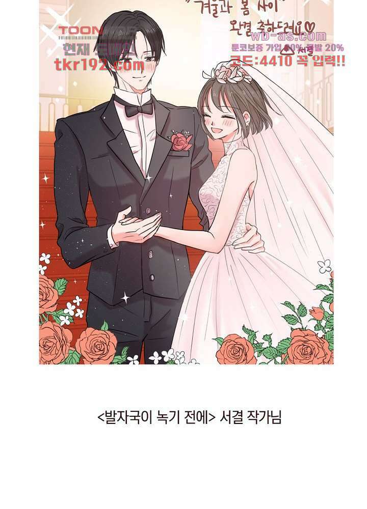 겨울과 봄사이 74화 마침 111