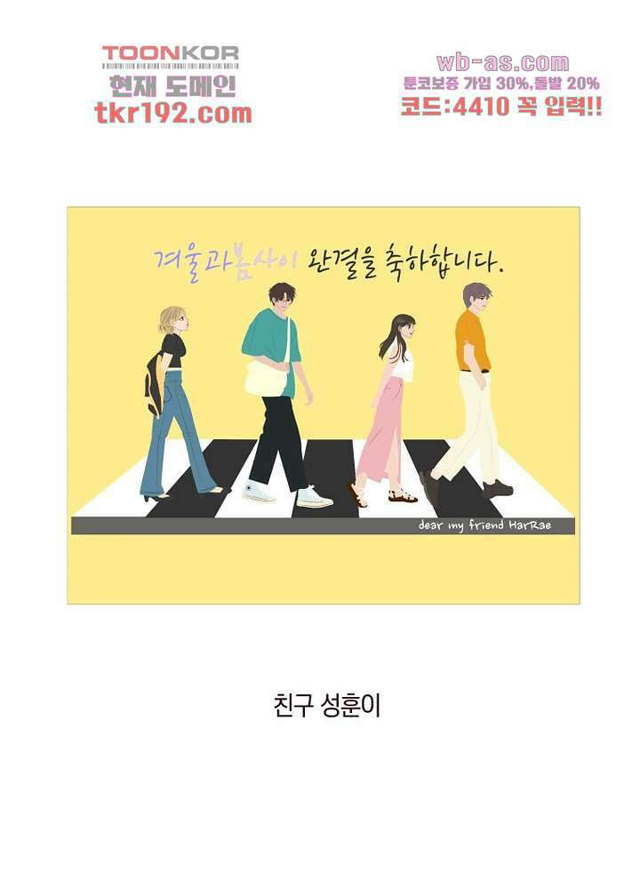 겨울과 봄사이 74화 마침 112