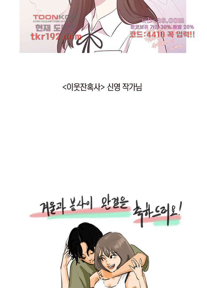겨울과 봄사이 74화 마침 114
