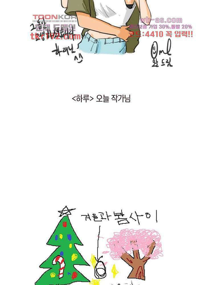 겨울과 봄사이 74화 마침 115
