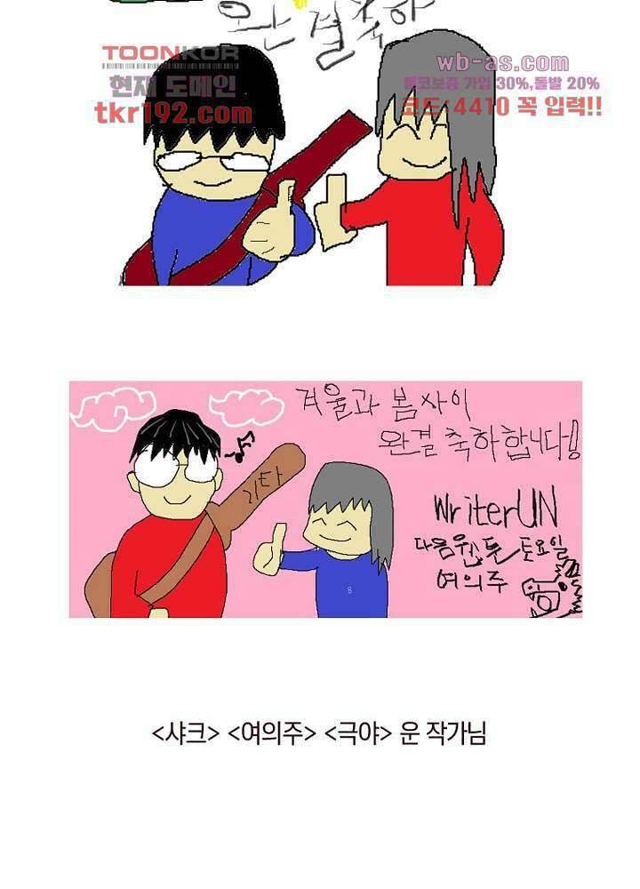 겨울과 봄사이 74화 마침 116